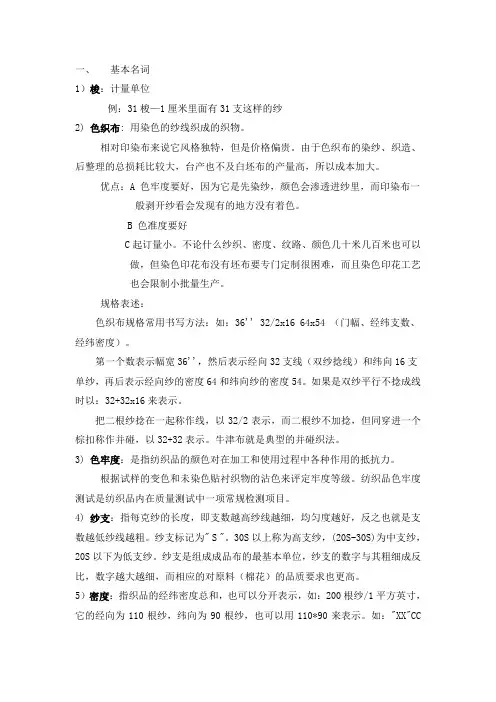 家纺知识