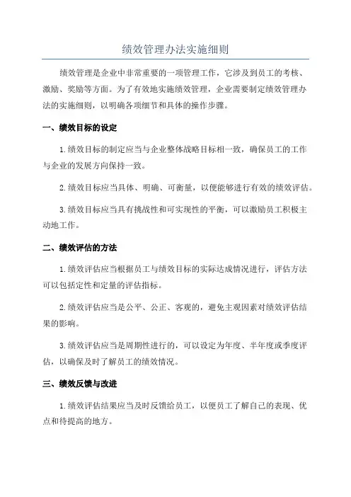 绩效管理办法实施细则
