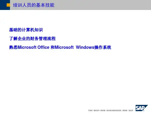 sap实施之财务管理培训教材45页PPT