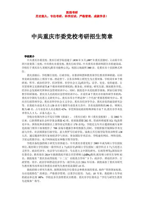 中共重庆市委党校考研招生简章