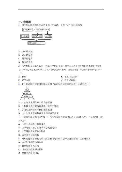 中考九年级历史上第三单元封建时代的欧洲一模试题附答案