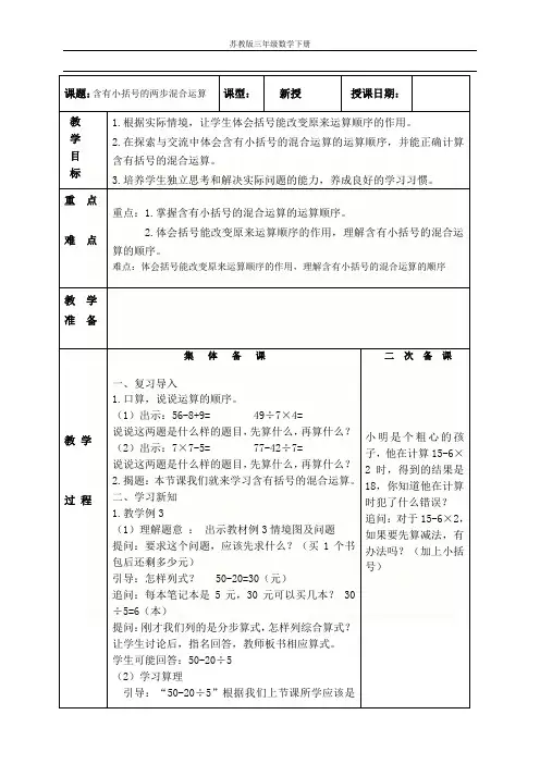 苏教版三年级数学下册含有小括号的两步混合运算