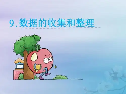 三年级数学下册第九单元数据的收集和整理(二)教学课件苏教版