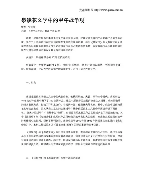 泉镜花文学中的甲午战争观