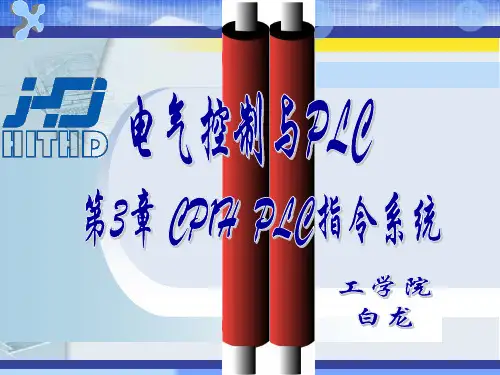 第3章_CP1HPLC的指令系统