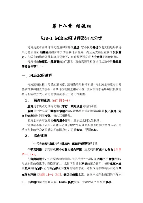 河流相