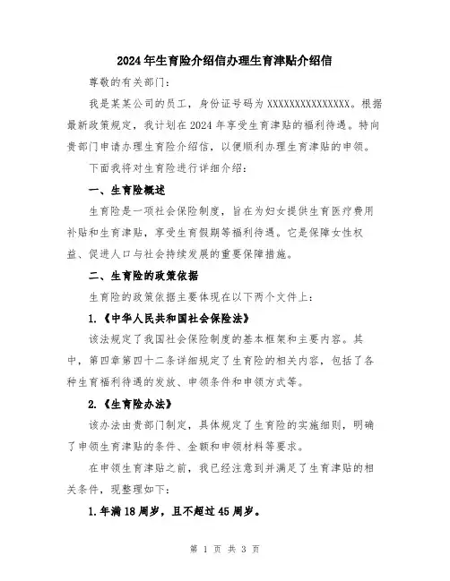 2024年生育险介绍信办理生育津贴介绍信