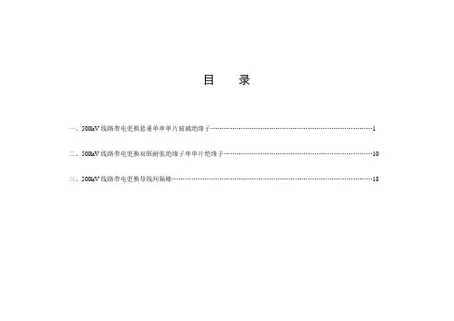 带电作业指导书.