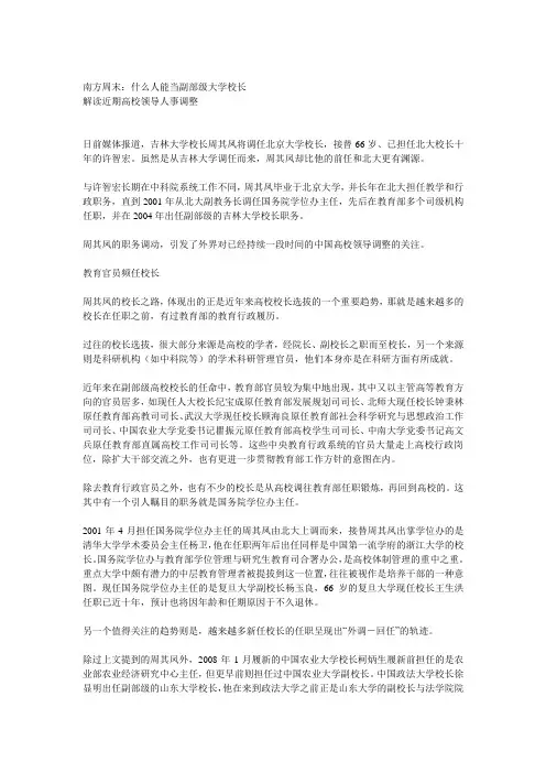 南方周末：什么人能当副部级大学校长