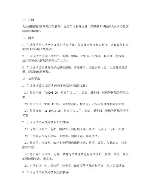 医院门诊保洁员管理制度