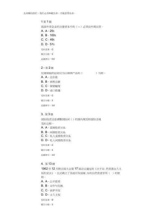 2017秋《国际经济法(法学版)》在线作业90分