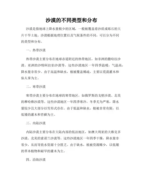 沙漠的不同类型和分布