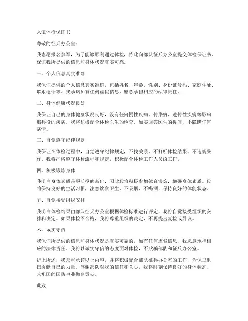 入伍体检保证书