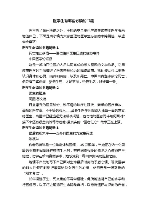医学生有哪些必读的书籍