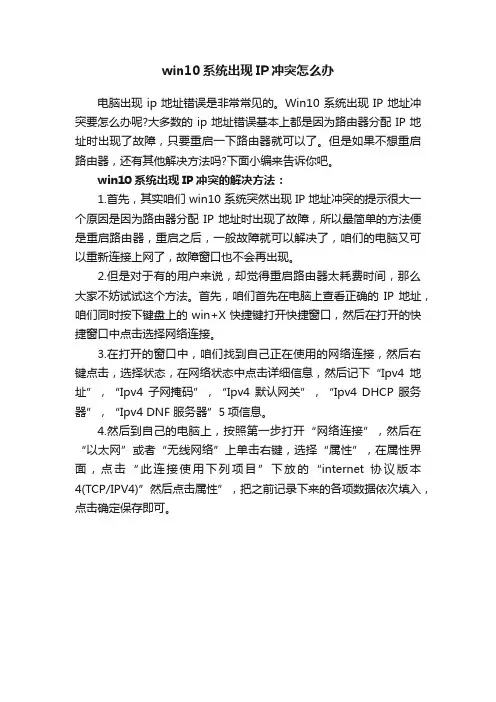 win10系统出现IP冲突怎么办