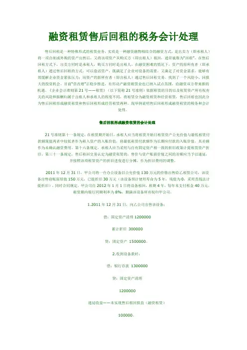 融资租赁售后回租的税务会计处理