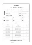 产品追溯表-模板
