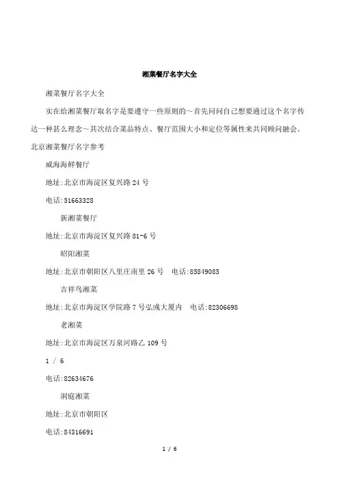 湘菜餐厅名字大全