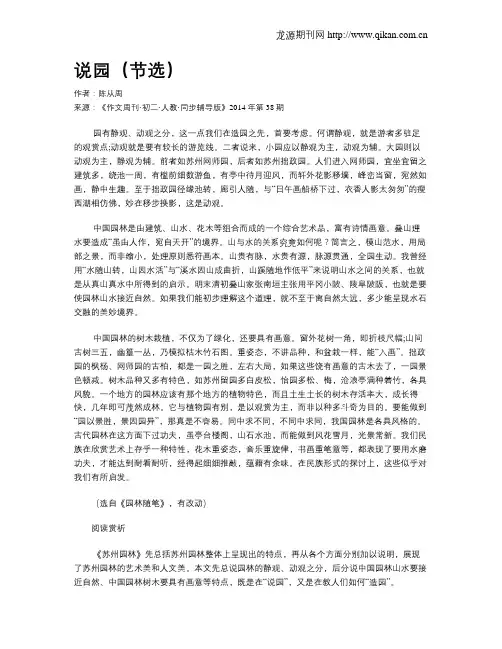 说园(节选)