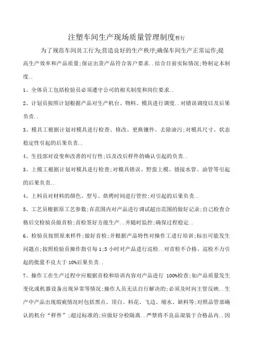 注塑车间生产现场质量管理规定