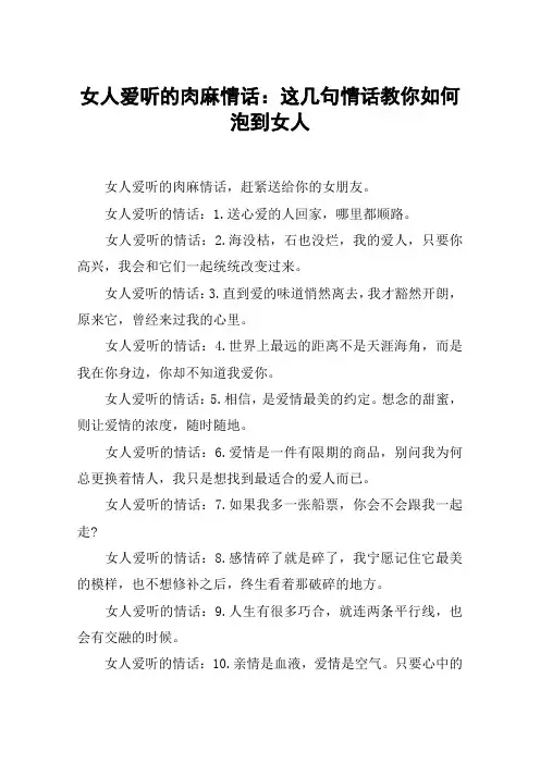 女人爱听的肉麻情话：这几句情话教你如何泡到女人
