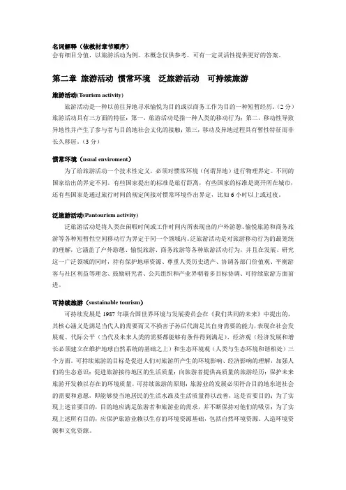 旅游学概论名词解释