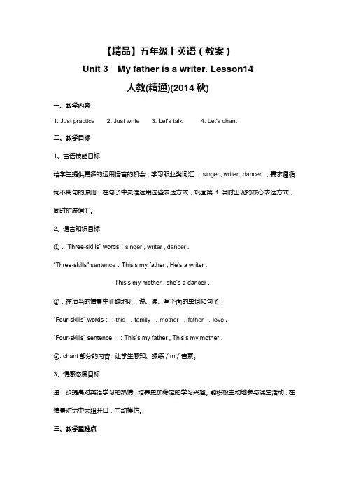 小学英语人教精通版五年级上册《Unit 3 My father is a writer Lesson