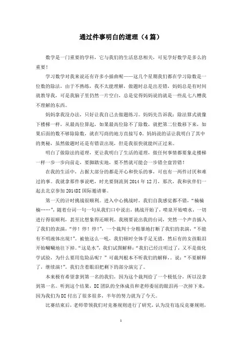 通过件事明白的道理(4篇)