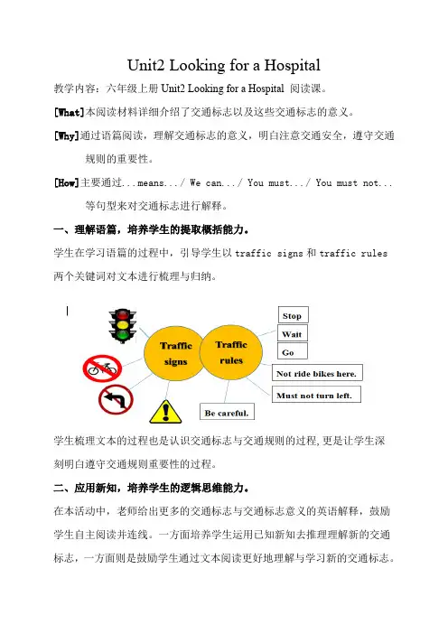 六年级上册Unit2 Looking for a Hospital 阅读课