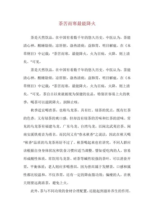 茶苦而寒最能降火
