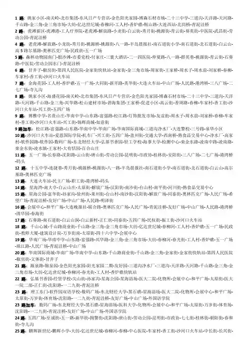 大连市公交路线
