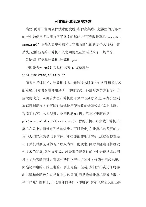 可穿戴计算机发展动态