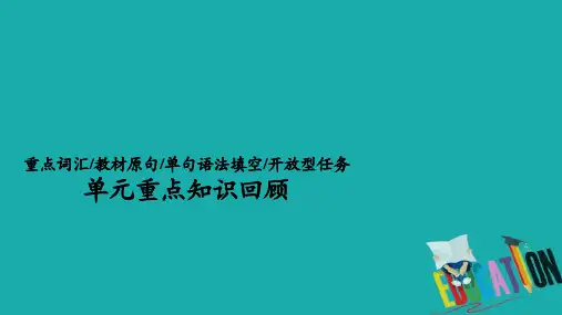 2019-2020学年高中英语新教材必修第一册课件：Unit 1 Teenage life 单元重点知识回顾