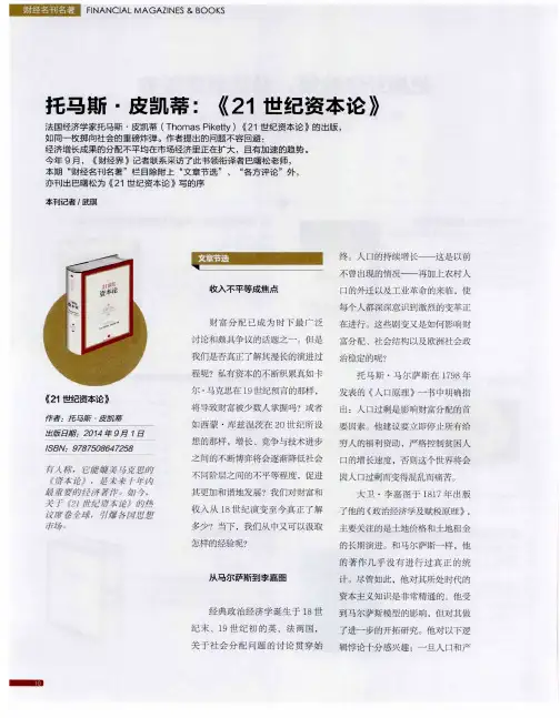 托马斯·皮凯蒂：《21世纪资本论》