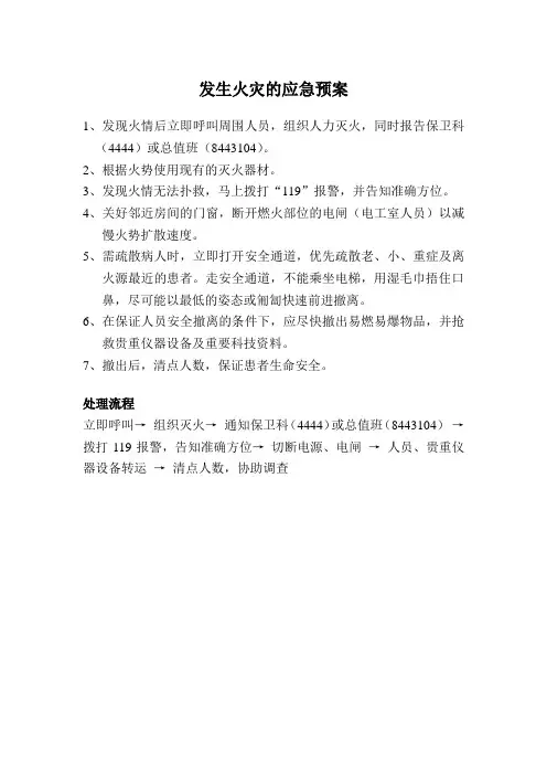 发生火灾的应急预案及处理流程