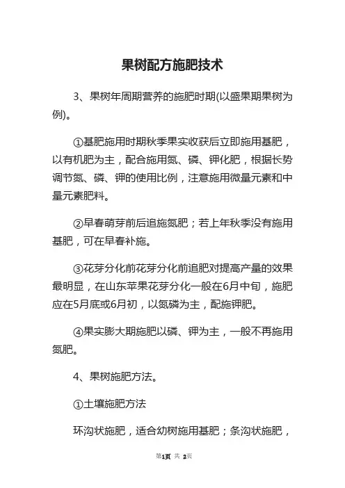 果树配方施肥技术