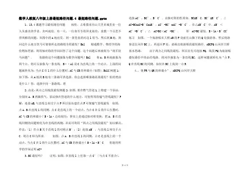 数学人教版八年级上册最短路径问题.4 最短路径问题.pptx 
