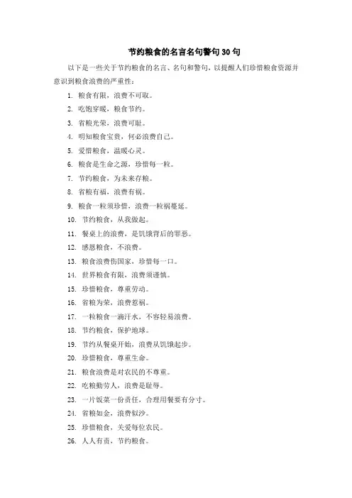 节约粮食的名言名句警句