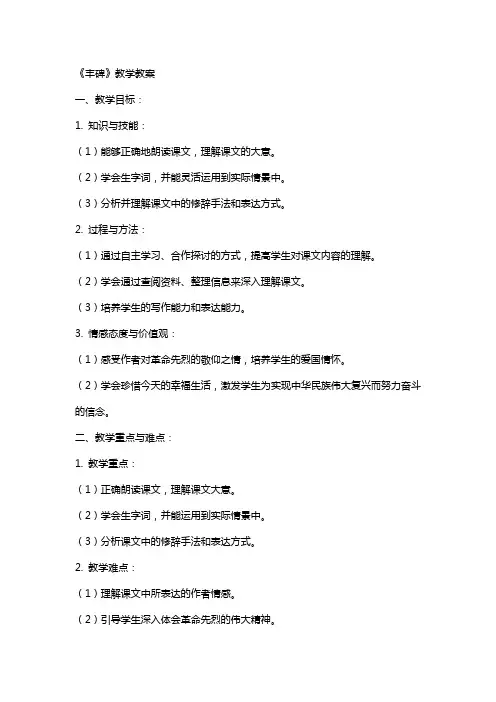 《丰碑》教学教案