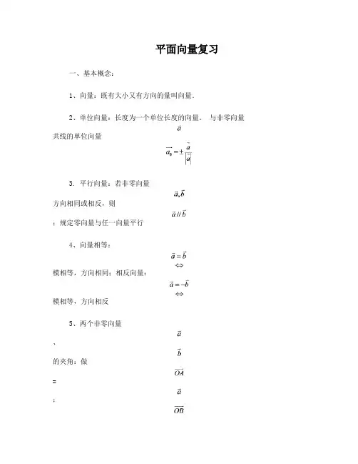 平面向量复习教案