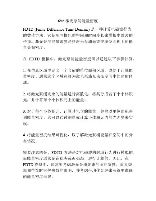 fdtd激光泵浦能量密度