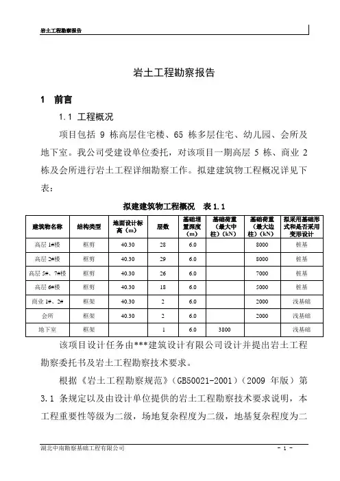 岩土工程勘察报告