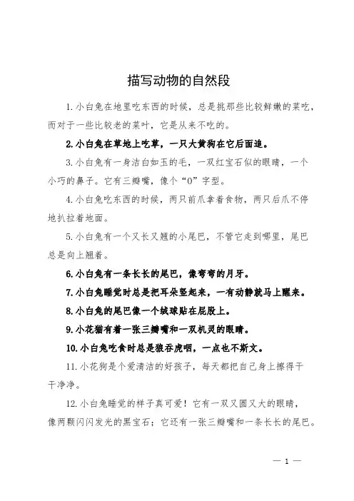 描写动物的自然段