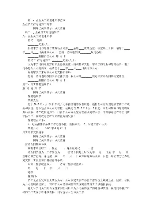 公司辞退员工通知书(共6篇)