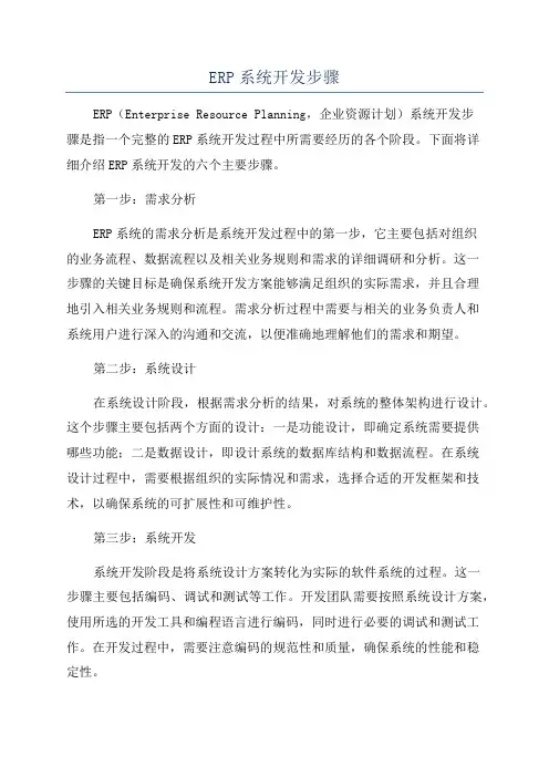 ERP系统开发步骤