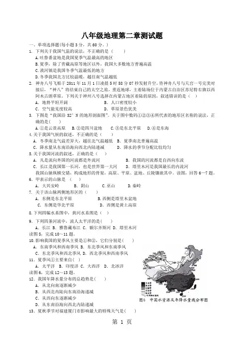 湘教版八年级地理上册八年级地理第二章中国的自然环境测试题