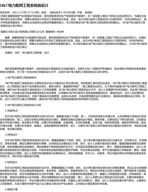 10kV电力配网工程系统的设计