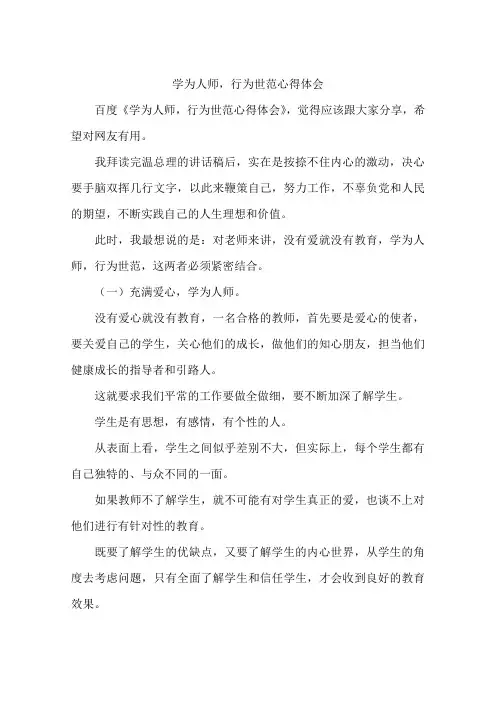 学为人师,行为世范心得体会
