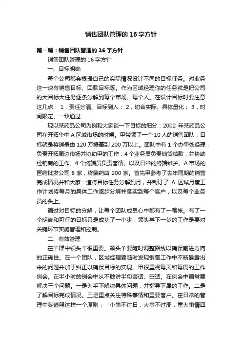 销售团队管理的16字方针