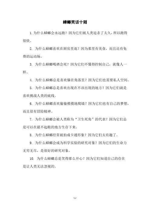 蟑螂笑话十则